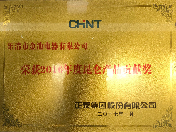2016年度昆仑产品贡献奖