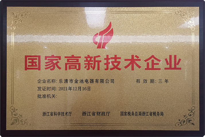 喜报：热烈祝贺我司通过“国家高新技术企业”评定